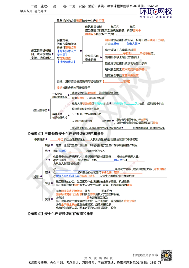HQ-法规-重点知识闪记宝典_2026年一建法规_2025年一建法规SVIP_01-精华文档✿电子教材✿历年真题_67-法规《速记手册+知识点+考点清单+闪记宝典+总结资料》HQ