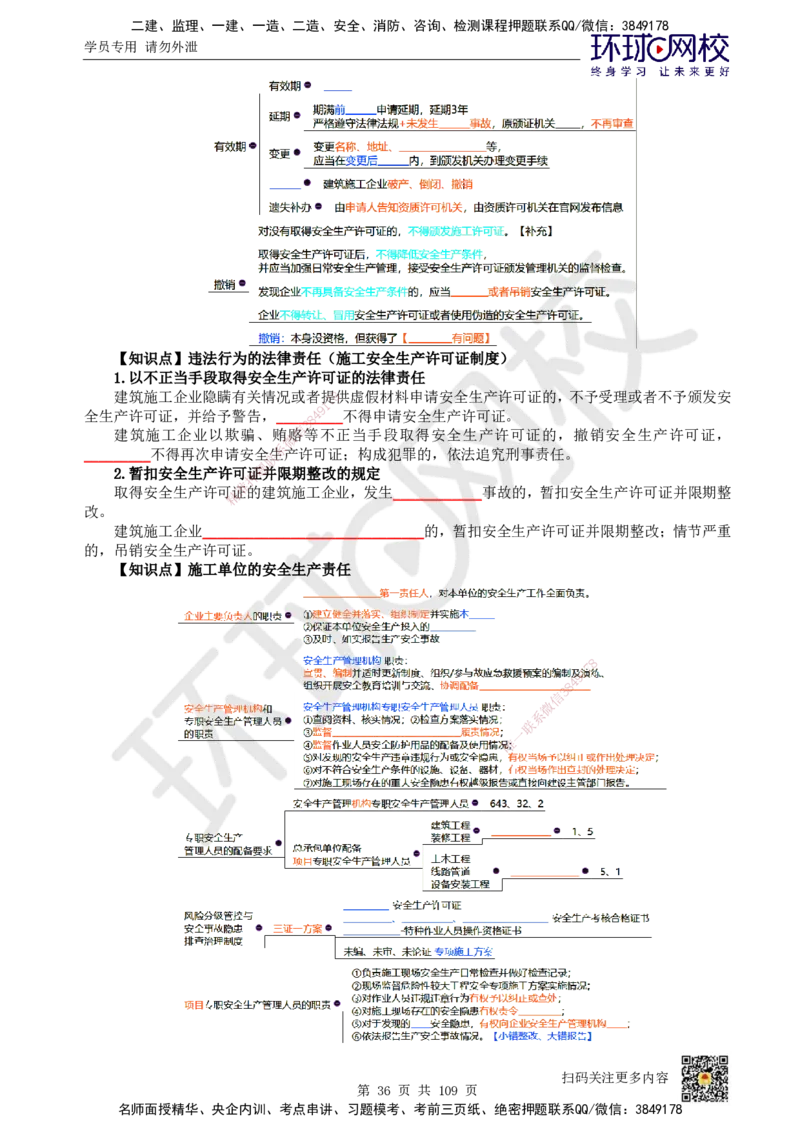 HQ-法规-重点知识闪记宝典_2026年一建法规_2025年一建法规SVIP_01-精华文档✿电子教材✿历年真题_67-法规《速记手册+知识点+考点清单+闪记宝典+总结资料》HQ