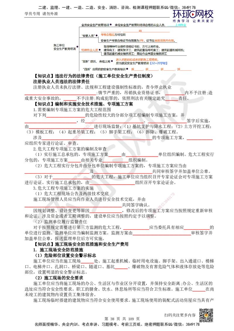HQ-法规-重点知识闪记宝典_2026年一建法规_2025年一建法规SVIP_01-精华文档✿电子教材✿历年真题_67-法规《速记手册+知识点+考点清单+闪记宝典+总结资料》HQ