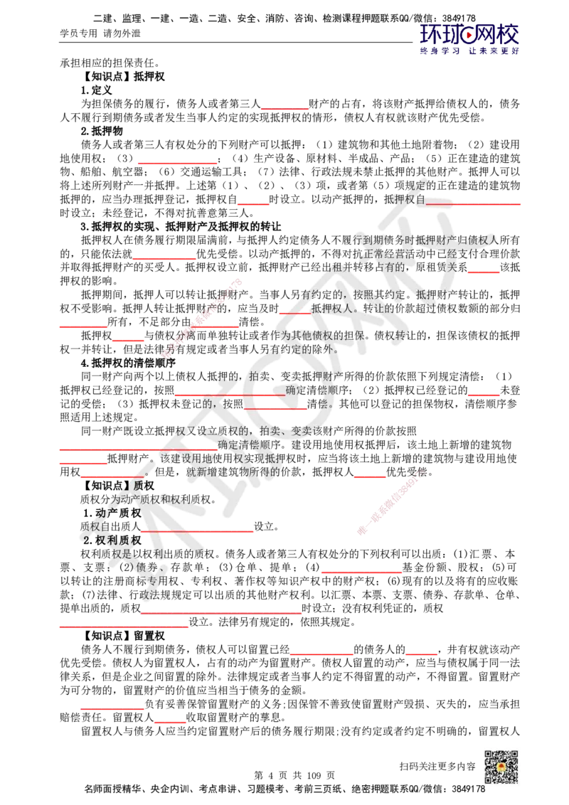 HQ-法规-重点知识闪记宝典_2026年一建法规_2025年一建法规SVIP_01-精华文档✿电子教材✿历年真题_67-法规《速记手册+知识点+考点清单+闪记宝典+总结资料》HQ