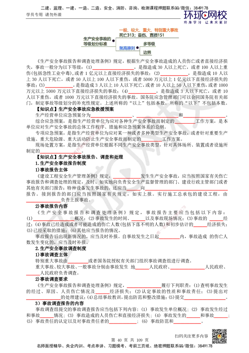 HQ-法规-重点知识闪记宝典_2026年一建法规_2025年一建法规SVIP_01-精华文档✿电子教材✿历年真题_67-法规《速记手册+知识点+考点清单+闪记宝典+总结资料》HQ