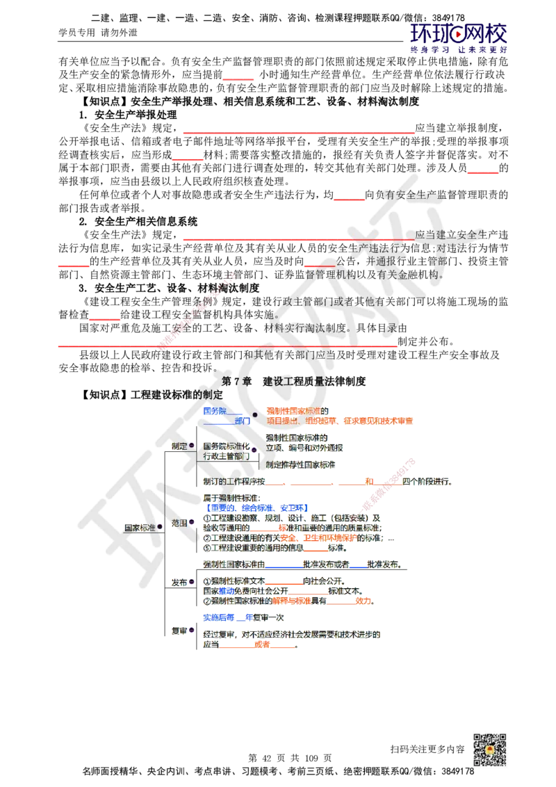 HQ-法规-重点知识闪记宝典_2026年一建法规_2025年一建法规SVIP_01-精华文档✿电子教材✿历年真题_67-法规《速记手册+知识点+考点清单+闪记宝典+总结资料》HQ