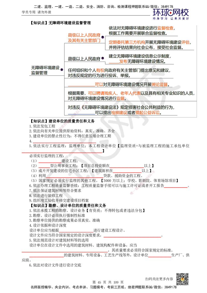 HQ-法规-重点知识闪记宝典_2026年一建法规_2025年一建法规SVIP_01-精华文档✿电子教材✿历年真题_67-法规《速记手册+知识点+考点清单+闪记宝典+总结资料》HQ