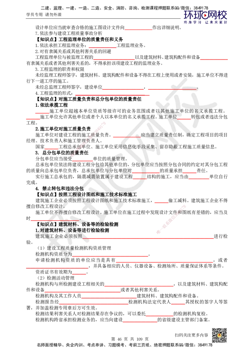 HQ-法规-重点知识闪记宝典_2026年一建法规_2025年一建法规SVIP_01-精华文档✿电子教材✿历年真题_67-法规《速记手册+知识点+考点清单+闪记宝典+总结资料》HQ