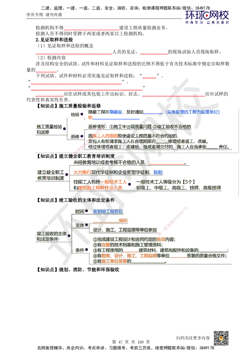 HQ-法规-重点知识闪记宝典_2026年一建法规_2025年一建法规SVIP_01-精华文档✿电子教材✿历年真题_67-法规《速记手册+知识点+考点清单+闪记宝典+总结资料》HQ