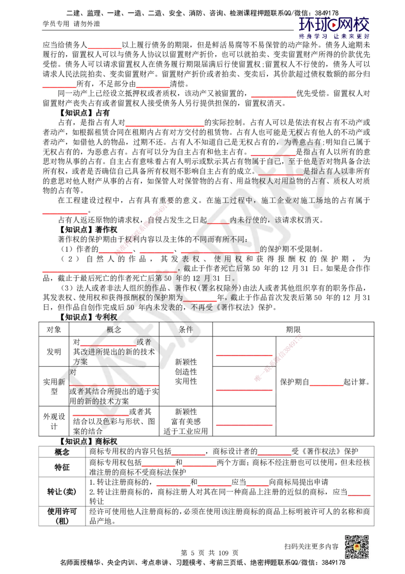 HQ-法规-重点知识闪记宝典_2026年一建法规_2025年一建法规SVIP_01-精华文档✿电子教材✿历年真题_67-法规《速记手册+知识点+考点清单+闪记宝典+总结资料》HQ