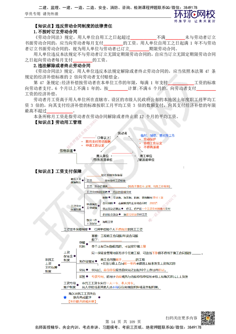 HQ-法规-重点知识闪记宝典_2026年一建法规_2025年一建法规SVIP_01-精华文档✿电子教材✿历年真题_67-法规《速记手册+知识点+考点清单+闪记宝典+总结资料》HQ