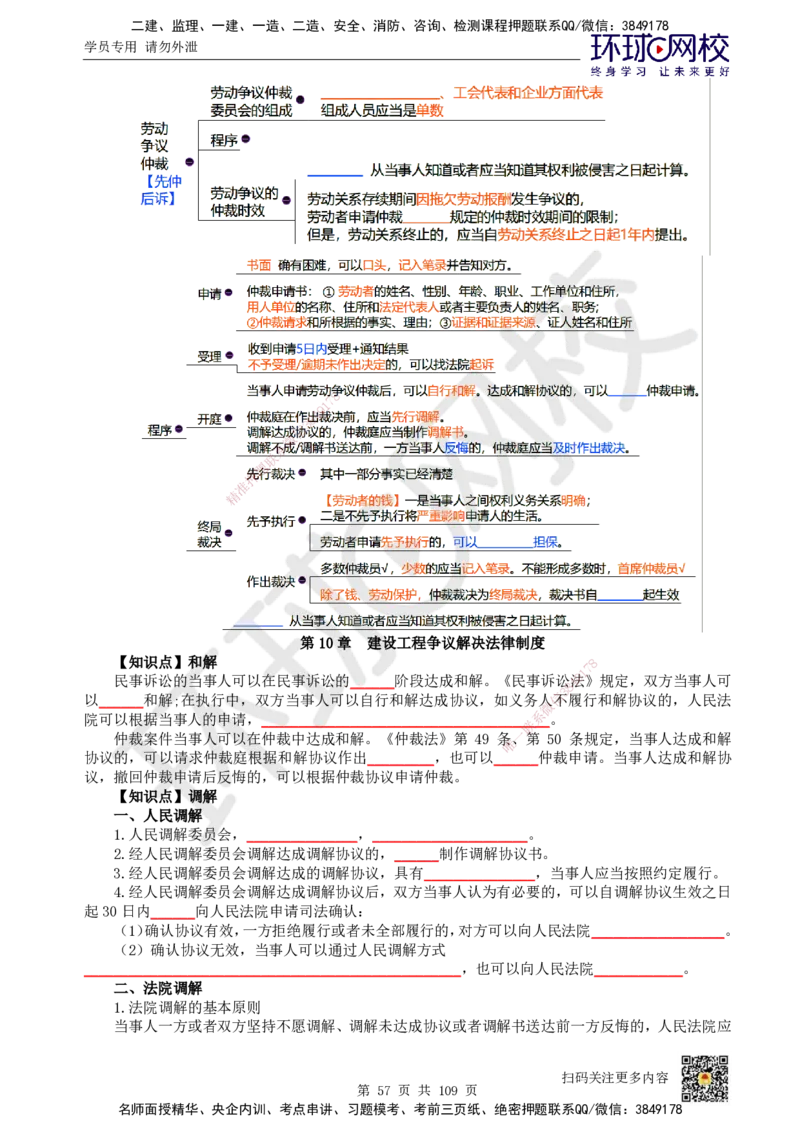 HQ-法规-重点知识闪记宝典_2026年一建法规_2025年一建法规SVIP_01-精华文档✿电子教材✿历年真题_67-法规《速记手册+知识点+考点清单+闪记宝典+总结资料》HQ