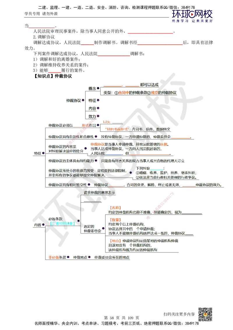 HQ-法规-重点知识闪记宝典_2026年一建法规_2025年一建法规SVIP_01-精华文档✿电子教材✿历年真题_67-法规《速记手册+知识点+考点清单+闪记宝典+总结资料》HQ