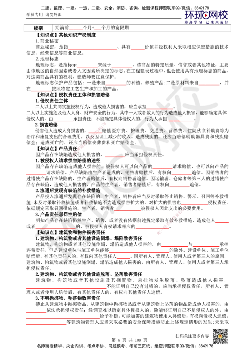 HQ-法规-重点知识闪记宝典_2026年一建法规_2025年一建法规SVIP_01-精华文档✿电子教材✿历年真题_67-法规《速记手册+知识点+考点清单+闪记宝典+总结资料》HQ