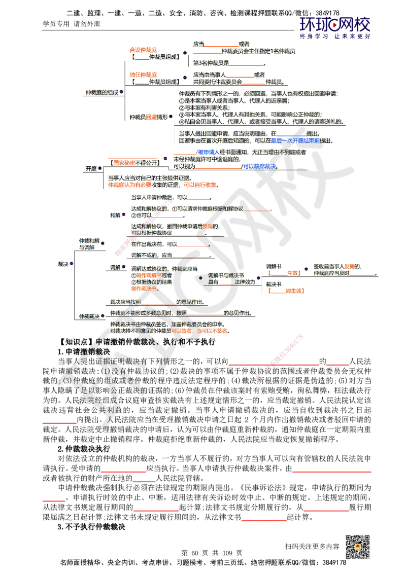 HQ-法规-重点知识闪记宝典_2026年一建法规_2025年一建法规SVIP_01-精华文档✿电子教材✿历年真题_67-法规《速记手册+知识点+考点清单+闪记宝典+总结资料》HQ