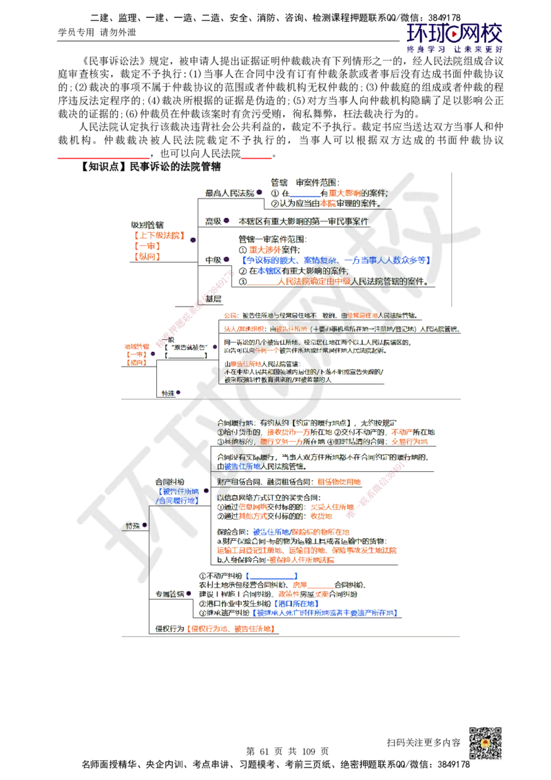 HQ-法规-重点知识闪记宝典_2026年一建法规_2025年一建法规SVIP_01-精华文档✿电子教材✿历年真题_67-法规《速记手册+知识点+考点清单+闪记宝典+总结资料》HQ