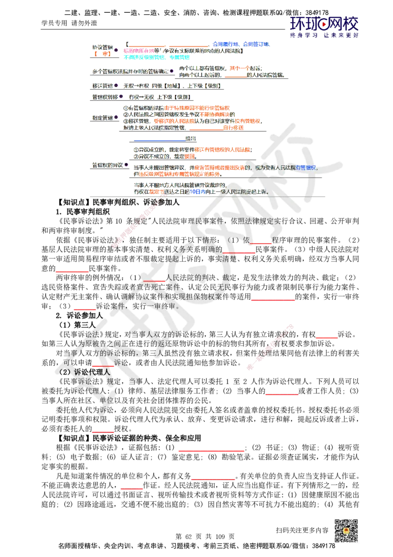 HQ-法规-重点知识闪记宝典_2026年一建法规_2025年一建法规SVIP_01-精华文档✿电子教材✿历年真题_67-法规《速记手册+知识点+考点清单+闪记宝典+总结资料》HQ