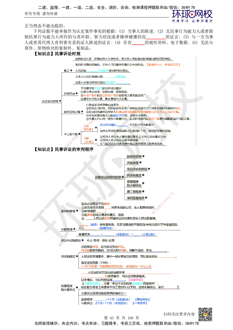 HQ-法规-重点知识闪记宝典_2026年一建法规_2025年一建法规SVIP_01-精华文档✿电子教材✿历年真题_67-法规《速记手册+知识点+考点清单+闪记宝典+总结资料》HQ