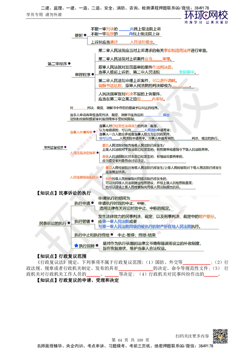 HQ-法规-重点知识闪记宝典_2026年一建法规_2025年一建法规SVIP_01-精华文档✿电子教材✿历年真题_67-法规《速记手册+知识点+考点清单+闪记宝典+总结资料》HQ