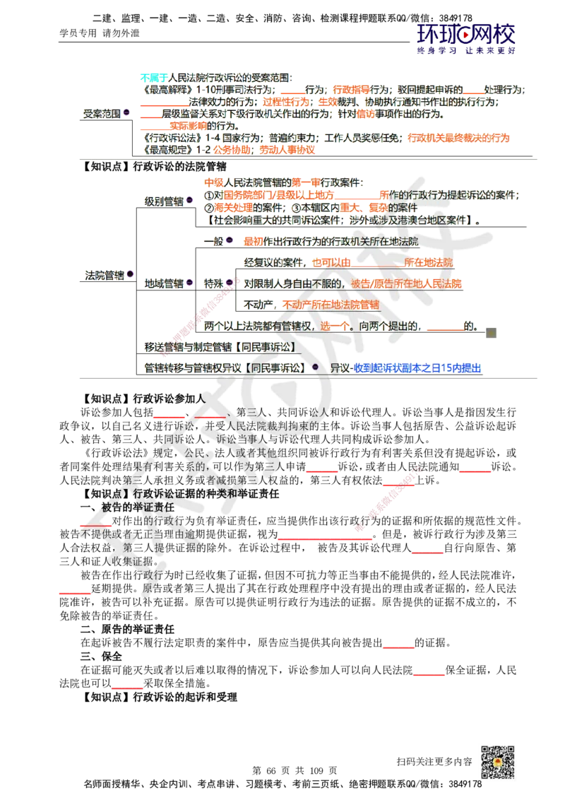HQ-法规-重点知识闪记宝典_2026年一建法规_2025年一建法规SVIP_01-精华文档✿电子教材✿历年真题_67-法规《速记手册+知识点+考点清单+闪记宝典+总结资料》HQ