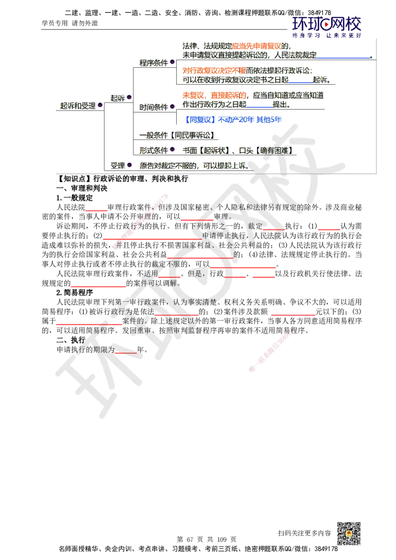 HQ-法规-重点知识闪记宝典_2026年一建法规_2025年一建法规SVIP_01-精华文档✿电子教材✿历年真题_67-法规《速记手册+知识点+考点清单+闪记宝典+总结资料》HQ