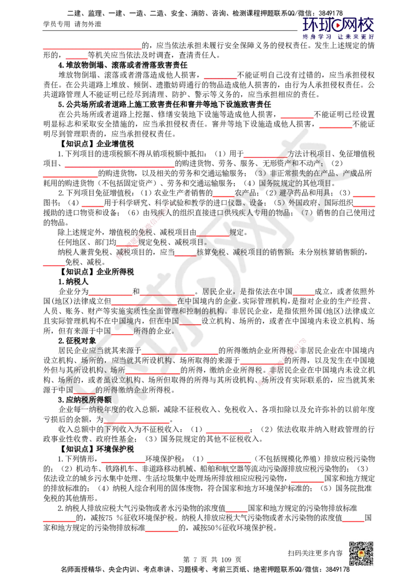 HQ-法规-重点知识闪记宝典_2026年一建法规_2025年一建法规SVIP_01-精华文档✿电子教材✿历年真题_67-法规《速记手册+知识点+考点清单+闪记宝典+总结资料》HQ