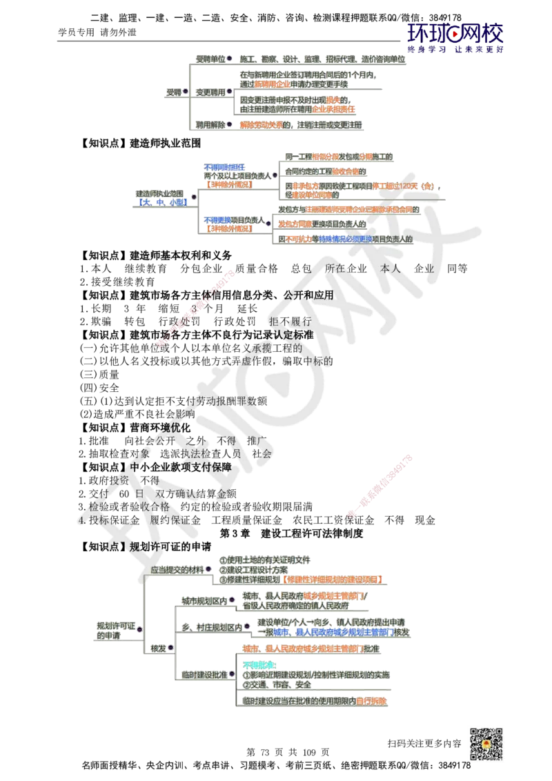 HQ-法规-重点知识闪记宝典_2026年一建法规_2025年一建法规SVIP_01-精华文档✿电子教材✿历年真题_67-法规《速记手册+知识点+考点清单+闪记宝典+总结资料》HQ