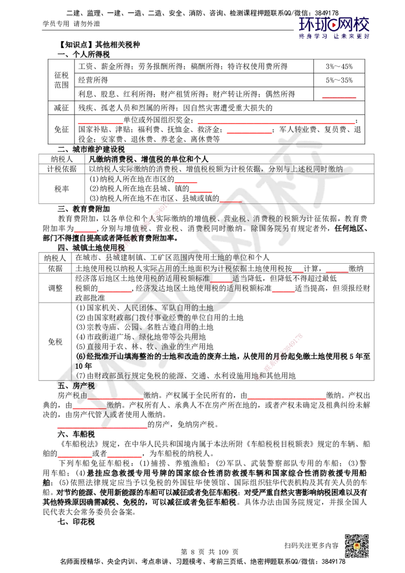 HQ-法规-重点知识闪记宝典_2026年一建法规_2025年一建法规SVIP_01-精华文档✿电子教材✿历年真题_67-法规《速记手册+知识点+考点清单+闪记宝典+总结资料》HQ