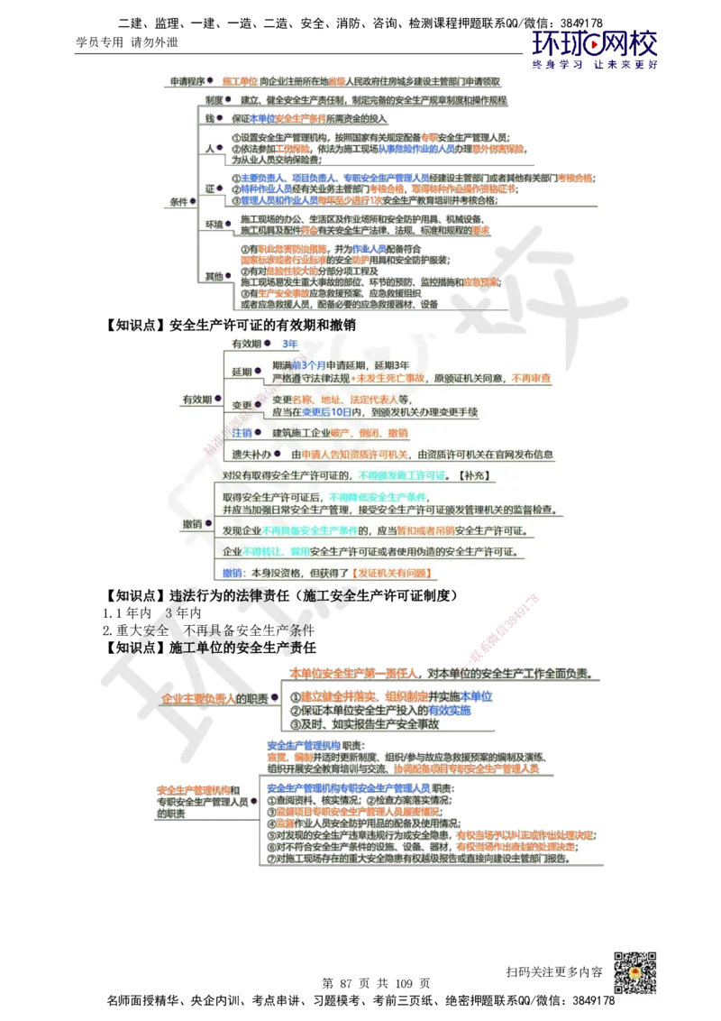 HQ-法规-重点知识闪记宝典_2026年一建法规_2025年一建法规SVIP_01-精华文档✿电子教材✿历年真题_67-法规《速记手册+知识点+考点清单+闪记宝典+总结资料》HQ