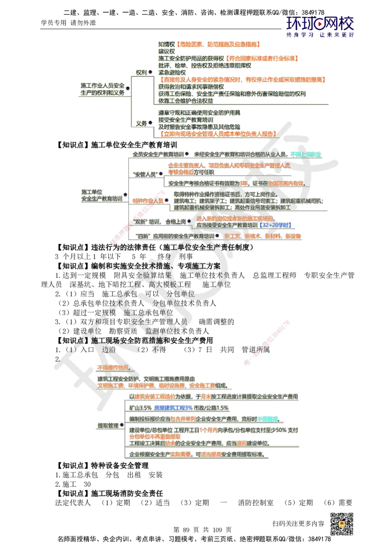 HQ-法规-重点知识闪记宝典_2026年一建法规_2025年一建法规SVIP_01-精华文档✿电子教材✿历年真题_67-法规《速记手册+知识点+考点清单+闪记宝典+总结资料》HQ