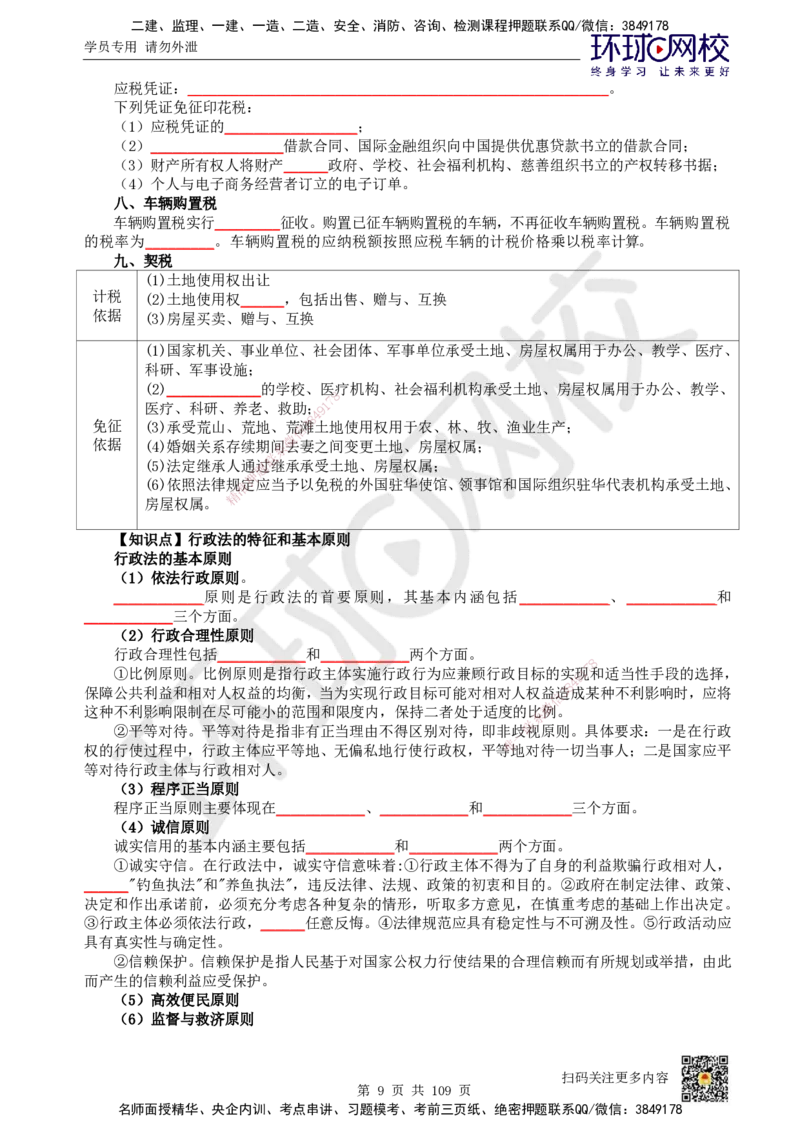 HQ-法规-重点知识闪记宝典_2026年一建法规_2025年一建法规SVIP_01-精华文档✿电子教材✿历年真题_67-法规《速记手册+知识点+考点清单+闪记宝典+总结资料》HQ