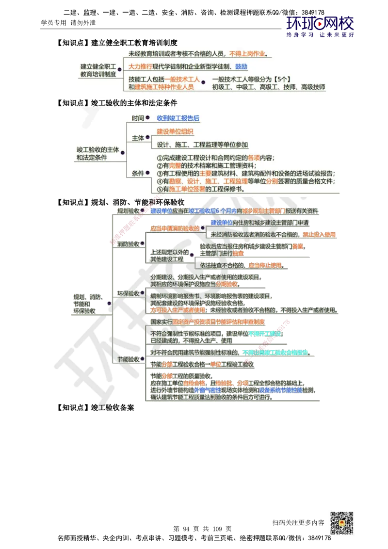 HQ-法规-重点知识闪记宝典_2026年一建法规_2025年一建法规SVIP_01-精华文档✿电子教材✿历年真题_67-法规《速记手册+知识点+考点清单+闪记宝典+总结资料》HQ