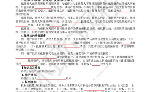 HQ-法规-重点知识闪记宝典_2026年一建法规_2025年一建法规SVIP_01-精华文档✿电子教材✿历年真题_67-法规《速记手册+知识点+考点清单+闪记宝典+总结资料》HQ