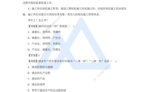 第八章（47）8.1绿色建造管理、8.2施工现场环境管理-202502281541541103b76ee5_2026年一级建造师_2026年一建管理_2025年一建管理SVIP_02-基础精讲✿高端面授✿深度强化_讲义