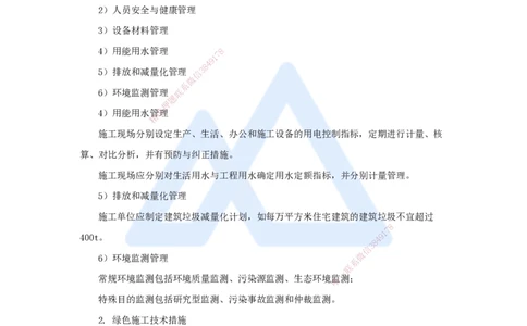 第八章（47）8.1绿色建造管理、8.2施工现场环境管理-202502281541541103b76ee5_2026年一级建造师_2026年一建管理_2025年一建管理SVIP_02-基础精讲✿高端面授✿深度强化_讲义