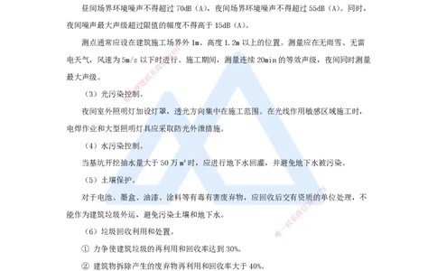 第八章（47）8.1绿色建造管理、8.2施工现场环境管理-202502281541541103b76ee5_2026年一级建造师_2026年一建管理_2025年一建管理SVIP_02-基础精讲✿高端面授✿深度强化_讲义