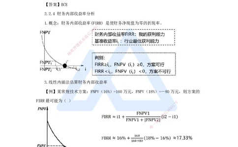 03.2025王晓波-考前拔分速成-第2章经济效果评价_2026年一级建造师_2026年一建经济_2025年一建经济SVIP_04-冲刺串讲✿考点强化✿小灶集训_14-经济《考前拔分速成》王晓波HX_讲义