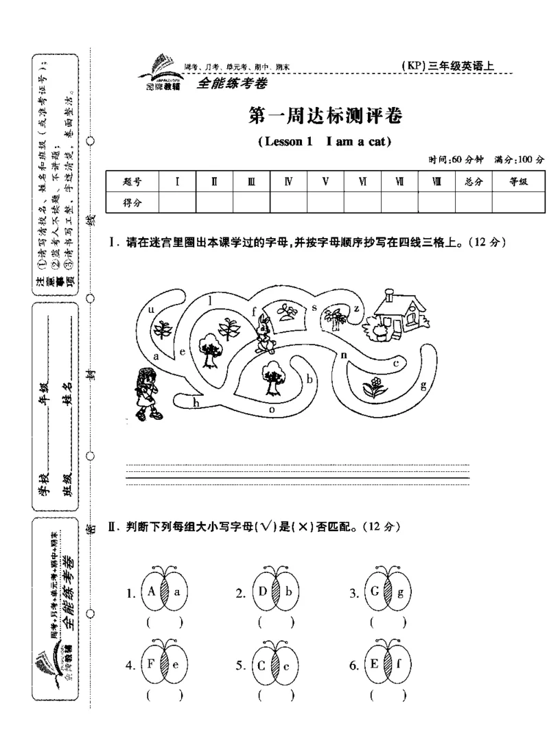 《全能练考卷》英语3年级上册（KP）_三年级上下册资料_小学三年级学习资料-25年更新版_3-05、小学三年级英语上册_3-5-1、知识点、测试卷、电子书_科普版
