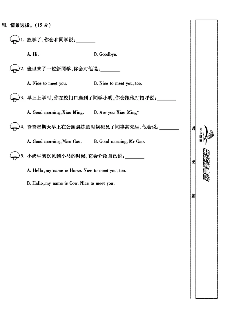 《全能练考卷》英语3年级上册（KP）_三年级上下册资料_小学三年级学习资料-25年更新版_3-05、小学三年级英语上册_3-5-1、知识点、测试卷、电子书_科普版