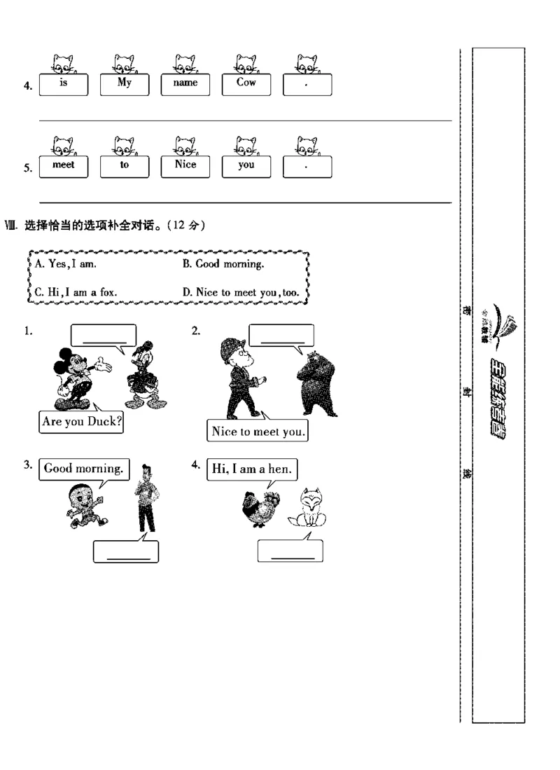 《全能练考卷》英语3年级上册（KP）_三年级上下册资料_小学三年级学习资料-25年更新版_3-05、小学三年级英语上册_3-5-1、知识点、测试卷、电子书_科普版