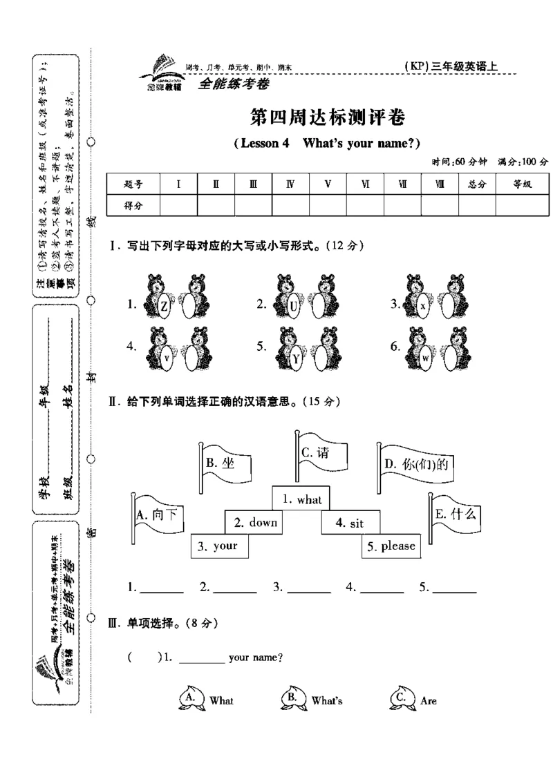 《全能练考卷》英语3年级上册（KP）_三年级上下册资料_小学三年级学习资料-25年更新版_3-05、小学三年级英语上册_3-5-1、知识点、测试卷、电子书_科普版