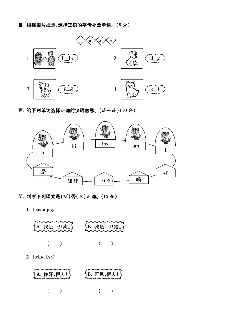 《全能练考卷》英语3年级上册（KP）_三年级上下册资料_小学三年级学习资料-25年更新版_3-05、小学三年级英语上册_3-5-1、知识点、测试卷、电子书_科普版