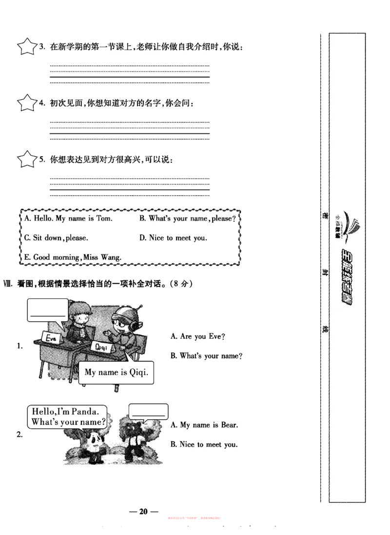 《全能练考卷》英语3年级上册（KP）_三年级上下册资料_小学三年级学习资料-25年更新版_3-05、小学三年级英语上册_3-5-1、知识点、测试卷、电子书_科普版