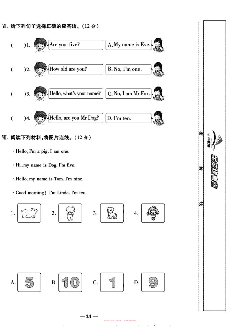 《全能练考卷》英语3年级上册（KP）_三年级上下册资料_小学三年级学习资料-25年更新版_3-05、小学三年级英语上册_3-5-1、知识点、测试卷、电子书_科普版