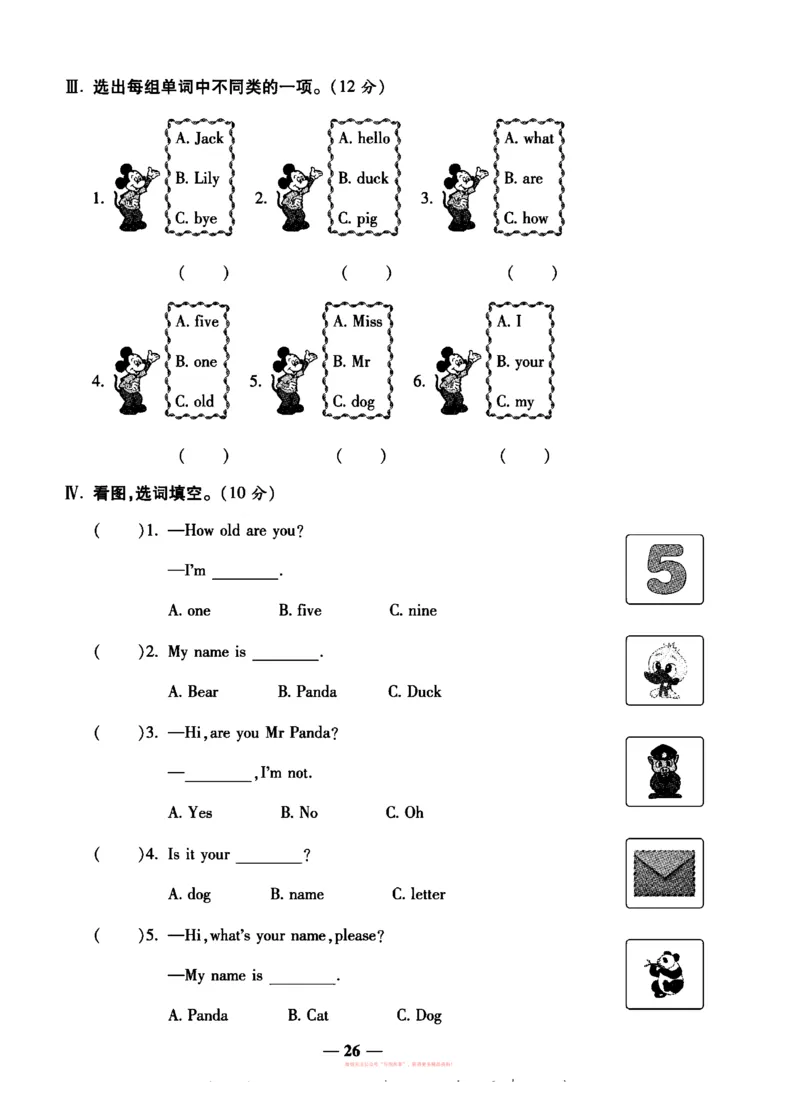 《全能练考卷》英语3年级上册（KP）_三年级上下册资料_小学三年级学习资料-25年更新版_3-05、小学三年级英语上册_3-5-1、知识点、测试卷、电子书_科普版