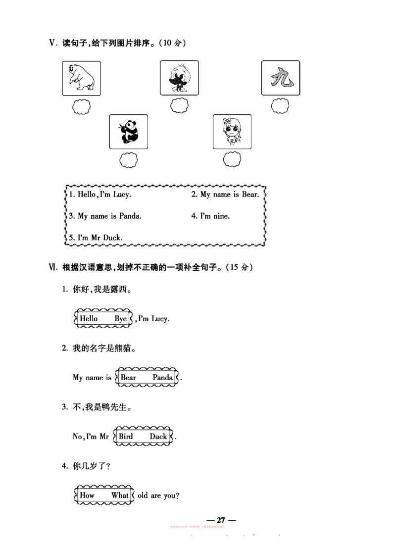 《全能练考卷》英语3年级上册（KP）_三年级上下册资料_小学三年级学习资料-25年更新版_3-05、小学三年级英语上册_3-5-1、知识点、测试卷、电子书_科普版