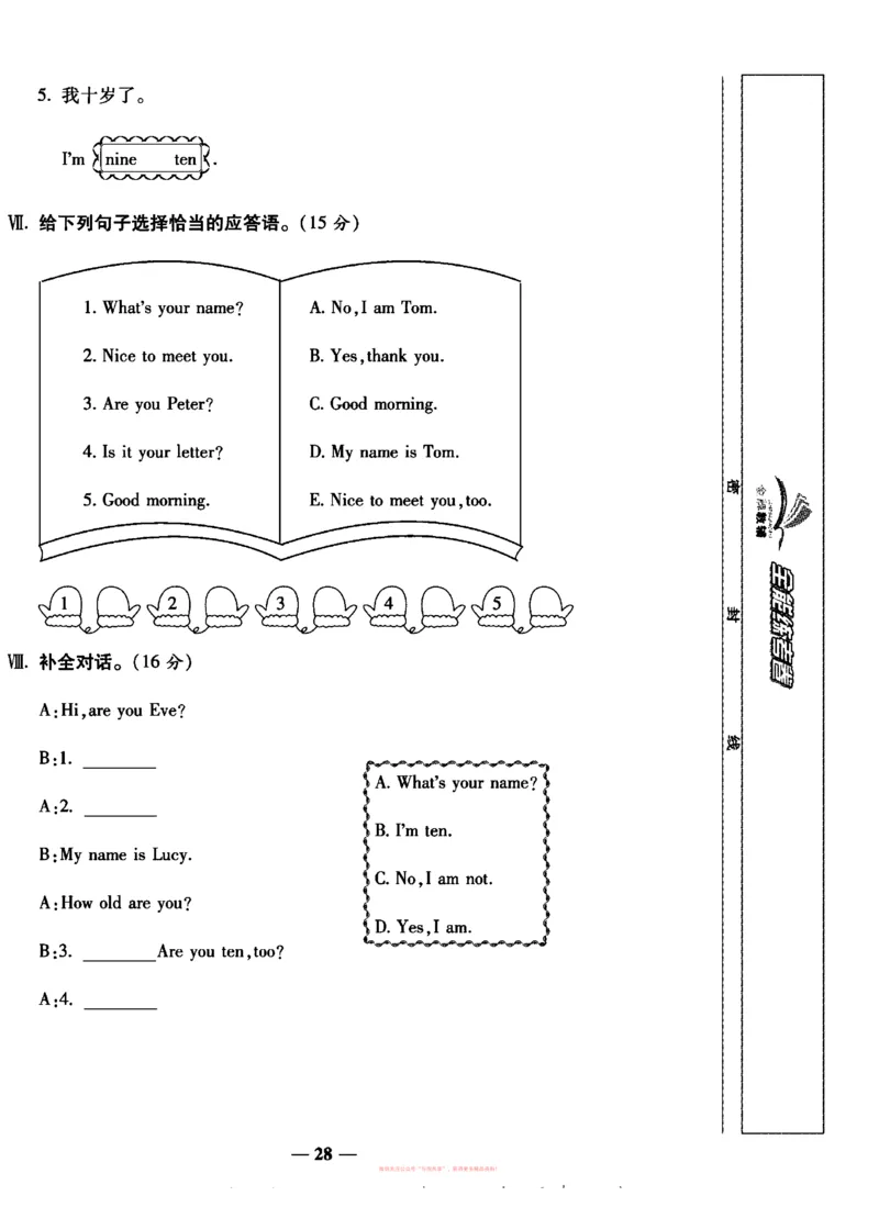《全能练考卷》英语3年级上册（KP）_三年级上下册资料_小学三年级学习资料-25年更新版_3-05、小学三年级英语上册_3-5-1、知识点、测试卷、电子书_科普版