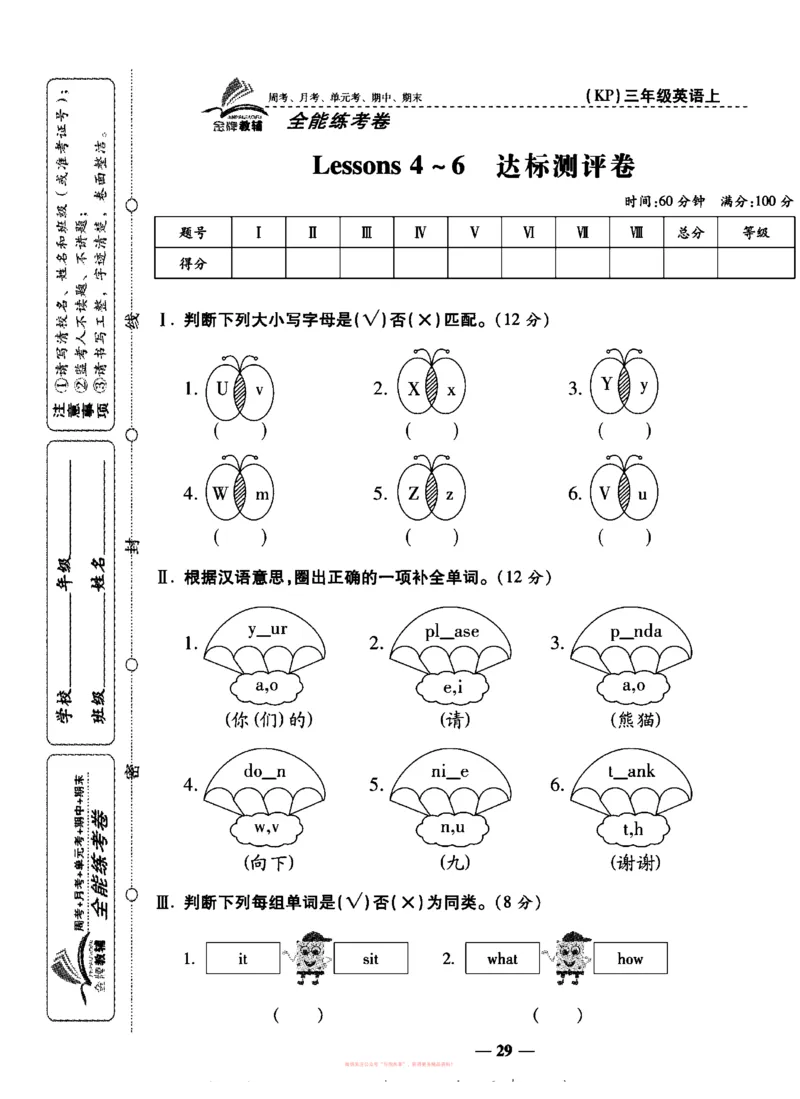 《全能练考卷》英语3年级上册（KP）_三年级上下册资料_小学三年级学习资料-25年更新版_3-05、小学三年级英语上册_3-5-1、知识点、测试卷、电子书_科普版