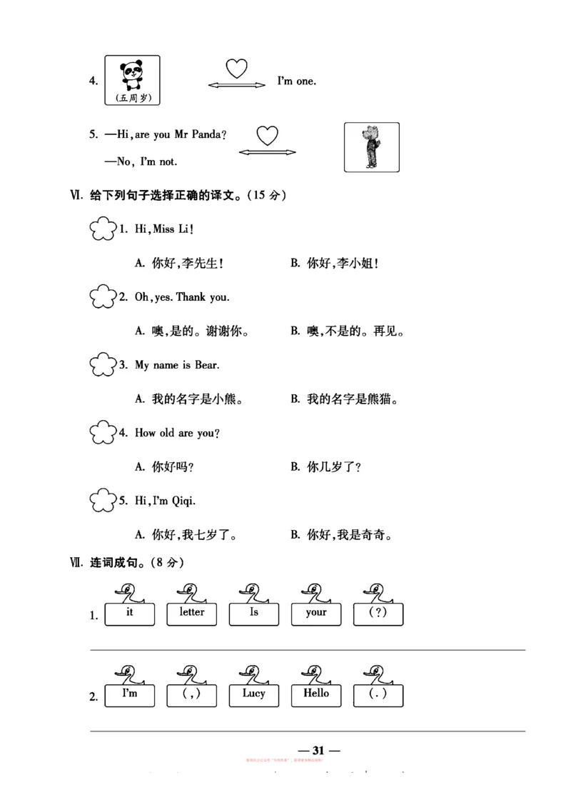 《全能练考卷》英语3年级上册（KP）_三年级上下册资料_小学三年级学习资料-25年更新版_3-05、小学三年级英语上册_3-5-1、知识点、测试卷、电子书_科普版