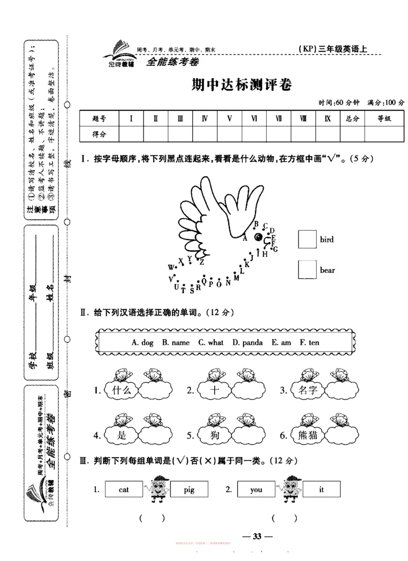 《全能练考卷》英语3年级上册（KP）_三年级上下册资料_小学三年级学习资料-25年更新版_3-05、小学三年级英语上册_3-5-1、知识点、测试卷、电子书_科普版