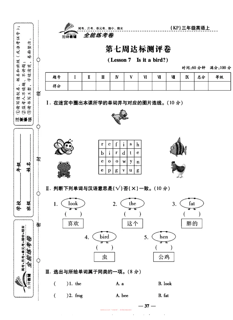 《全能练考卷》英语3年级上册（KP）_三年级上下册资料_小学三年级学习资料-25年更新版_3-05、小学三年级英语上册_3-5-1、知识点、测试卷、电子书_科普版