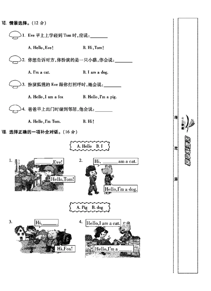 《全能练考卷》英语3年级上册（KP）_三年级上下册资料_小学三年级学习资料-25年更新版_3-05、小学三年级英语上册_3-5-1、知识点、测试卷、电子书_科普版