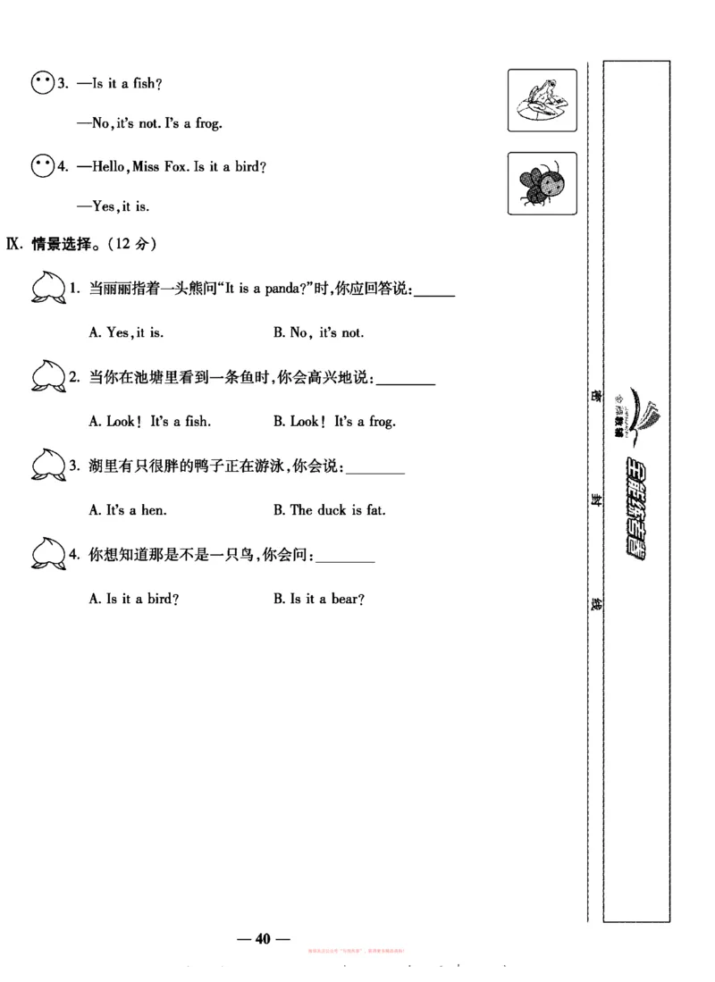 《全能练考卷》英语3年级上册（KP）_三年级上下册资料_小学三年级学习资料-25年更新版_3-05、小学三年级英语上册_3-5-1、知识点、测试卷、电子书_科普版