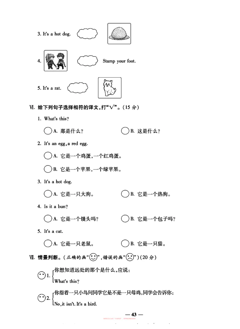 《全能练考卷》英语3年级上册（KP）_三年级上下册资料_小学三年级学习资料-25年更新版_3-05、小学三年级英语上册_3-5-1、知识点、测试卷、电子书_科普版